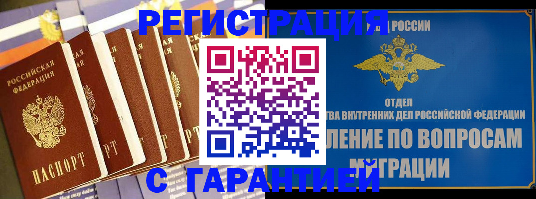 купить прописку в Лянторе